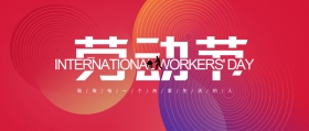 丹东恒隆科技有限公司祝大家节日快乐！