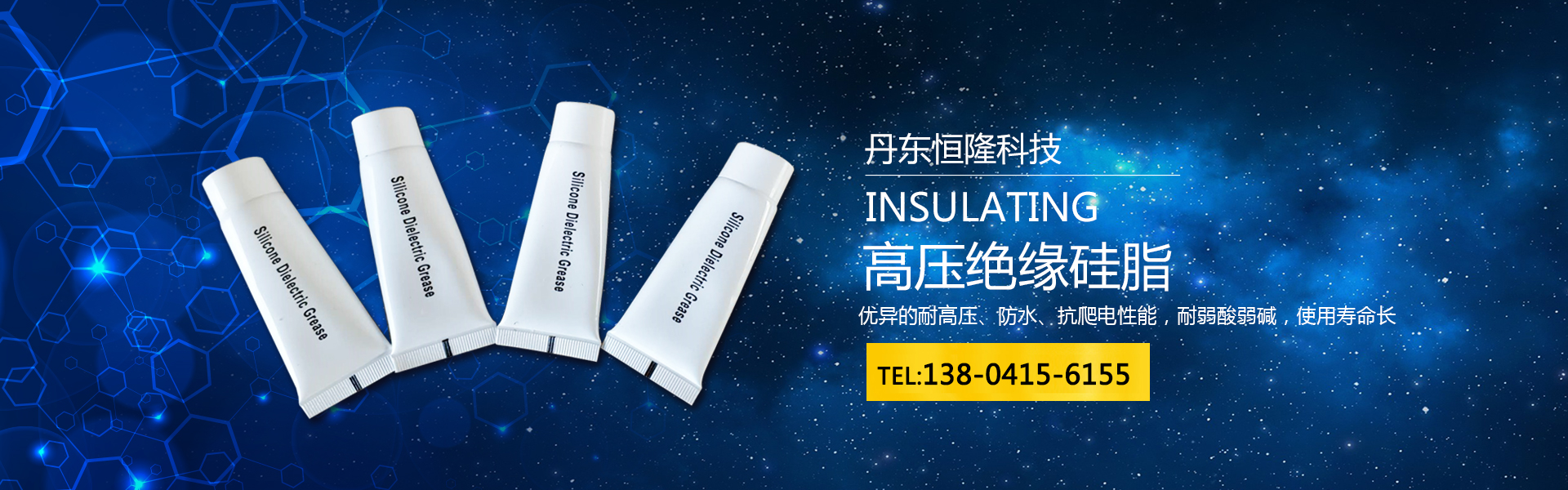 x射线探伤机绝缘硅脂